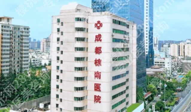 成都美容整形医院和棕楠医院哪个好？两家实力资质医院对比！