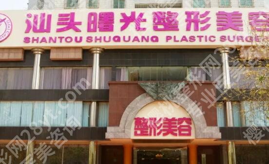 汕头曙光医院点痣怎么样?医院信息|热门项目|真实口碑点评!