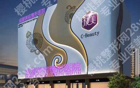 成都美容整形医院和成都美莱医学哪个好？各医院技术优势盘点！
