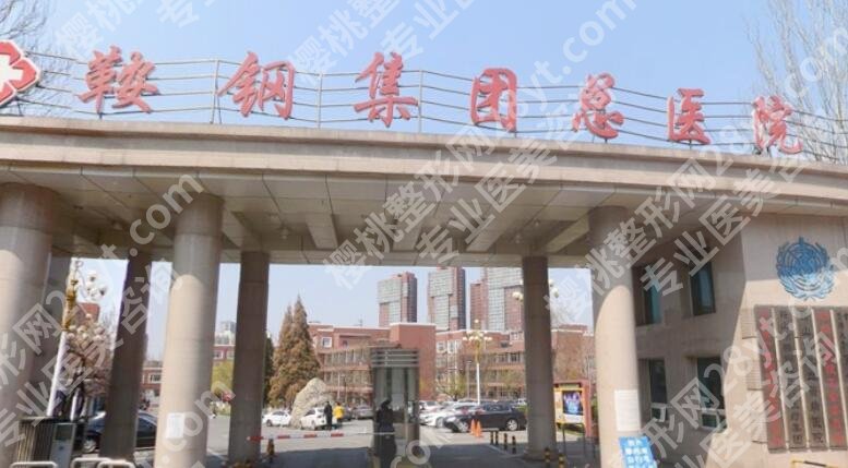 鞍山做鼻子哪家好？热门机构前五家来报道！戳进来看