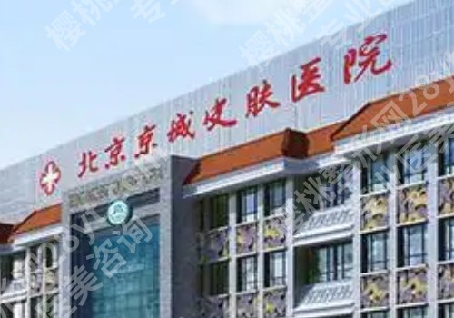 北京肤质医院排名更新！实力榜单流出