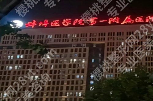 蚌医一附院口腔科徐锦程怎么样？看用户点评，附价格表