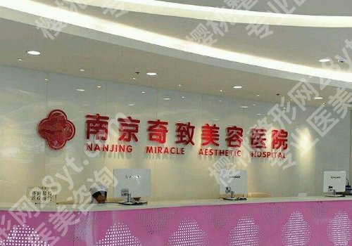 南京哪家整形医院做拉皮好？专业医院信息更新啦！