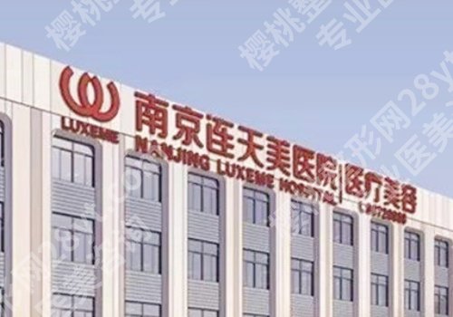 南京做眼袋的医院有哪些？5强名单任你选