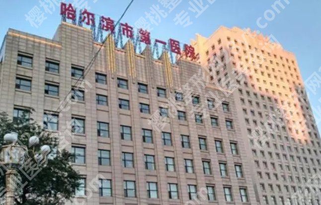 哈尔滨整形好的医院有哪些?各医院综合实力大比拼!
