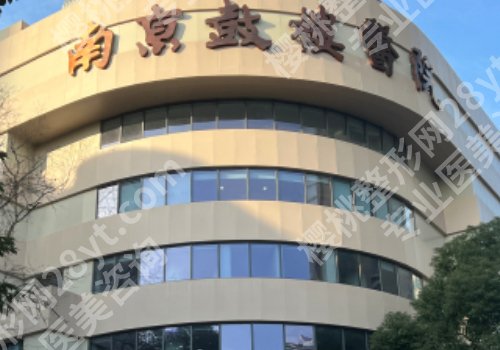 南京拉皮手术哪家医院好？前5家优质医院公布