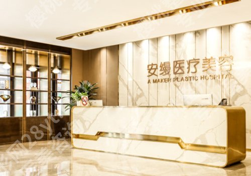 上海安缦医疗美容医院怎么样？医院信息大公开！