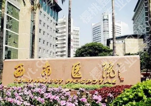 重庆富贵包手术三甲医院排名公开!内附医院介绍及顾客点评