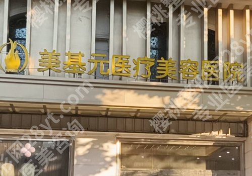 武汉美基元做眼睛好的医生?案例、医院资料一览