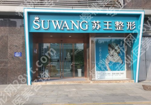 南京整容医院哪家好？2024年高人气医院公布！