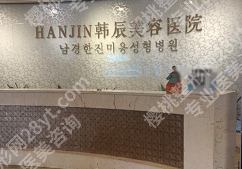 南京整容医院哪家好？2024年高人气医院公布！