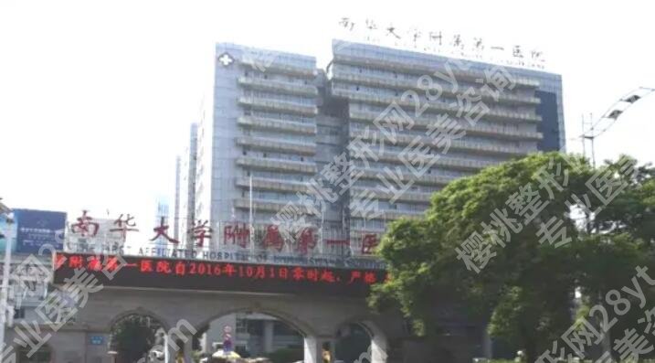 衡阳附一激光祛斑多少钱?医院详细资料及核心项目收费表一览！