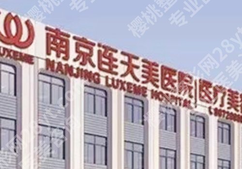 南京美容整形医院有哪些？实力医院反馈