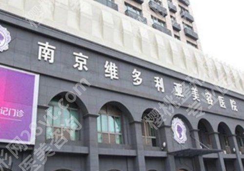 南京美容整形医院有哪些？实力医院反馈
