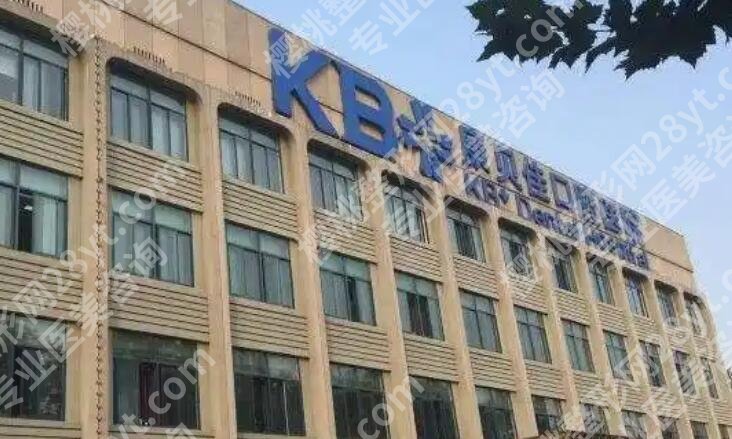 南京美奥和康贝佳哪个好？优质医院实力评比！戳进来看