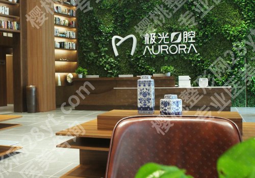 成都极光口腔牙齿矫正价格需要多少？内附2024全新价格表