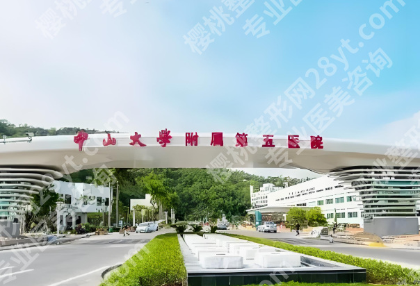 中大五院祛斑价格是多少？祛斑价格为5000元起