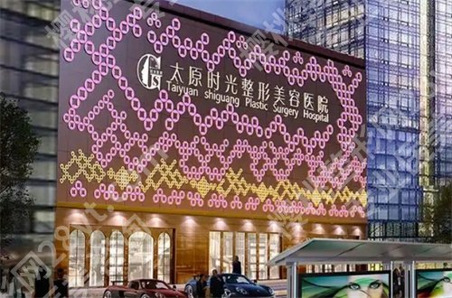 太原轮廓固定医院排名，2024版等你查看