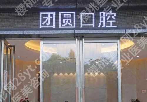 成都哪个医院矫正牙齿比较便宜又好?实力排名前五更新曝光