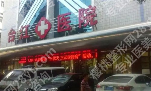 福州轮廓固定医院排名前五公布!曙光、名韩等上榜了