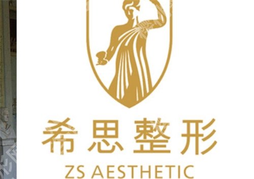 深圳希思医疗美容整形医院怎么样？医院核心项目查看