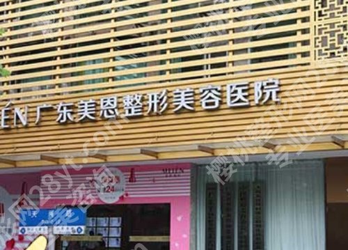 广州美恩做双眼皮修复怎么样？相关信息介绍，速速查看