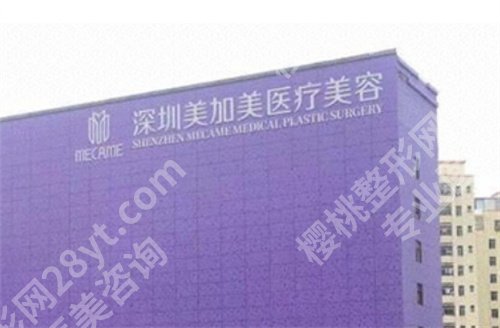 深圳美加美隆胸价格怎么样？医院详情介绍，口碑点评