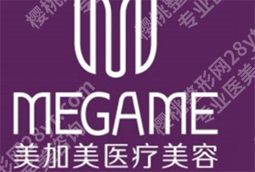 深圳美加美医疗整形美容医院怎么样？价格表公布
