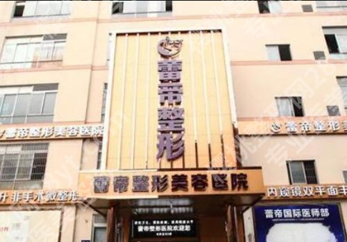 宜昌蕾帝整形怎么样？医院信息及真实点评揭晓