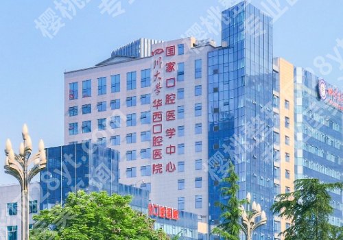 四川大学华西口腔医院种植牙多少钱一颗?用户反馈和顾客口碑介绍