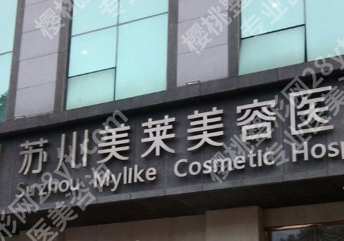 南京美莱和苏州美莱哪个好一点？高人气医院PK