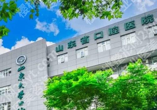 山东大学口腔医院种植牙谁好?价格表和医院的人气医生反馈