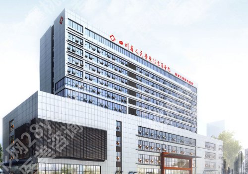 四川省人民医院东篱医院抽脂多少钱?医院价格分享及信息简介展示