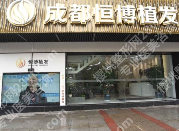 成都有名的植发医院盘点！大麦微针、恒美植发、恒博植发等技术在线！