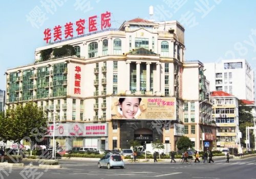 南京华美做鼻综合怎么样？医院核心项目、优势全新一览