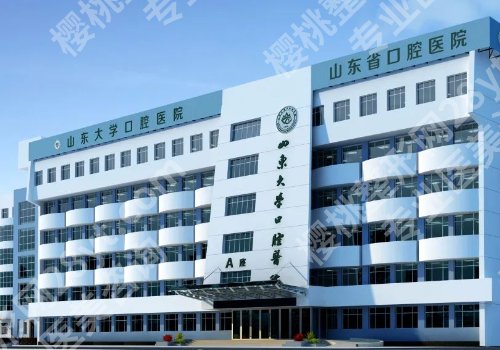 山东大学口腔医院种植牙哪个医生？张东姣、文勇、徐欣等医生上榜！