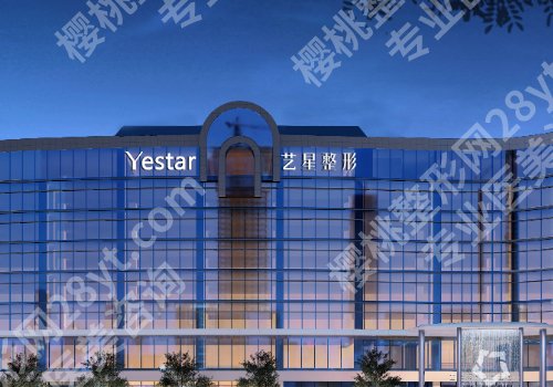 南京艺星医院整容好吗?明星项目和案例赏析
