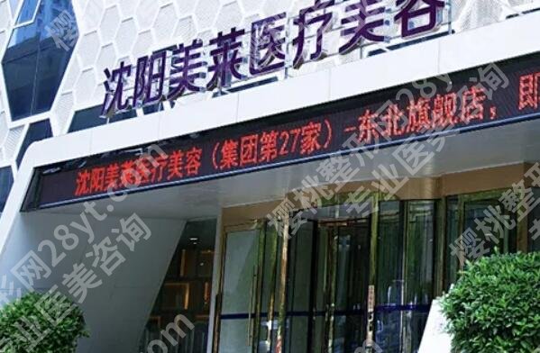 沈阳整形医院名单出炉！杏林整形、名流医疗凭实力上榜！