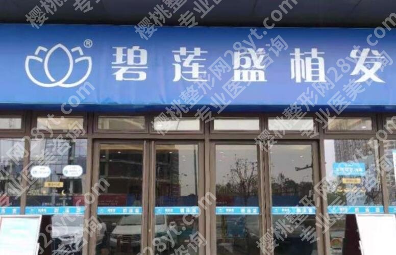 青岛植发好的医院名单汇总！实力派医院抢先了解