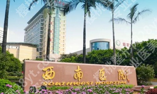 重庆西南医院光子嫩肤多少钱一次？光子嫩肤价格为5888元起