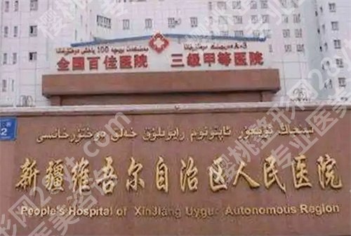 乌鲁木齐三甲医院激光祛斑哪家好?技术好的推荐