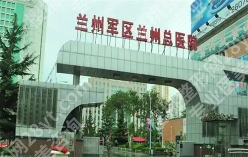 兰州陆军总院美容整形美容科价格表一览！2025价格表