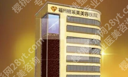 福州热玛吉哪家医院好？海峡整形、爱思特医疗等口碑机构分享！