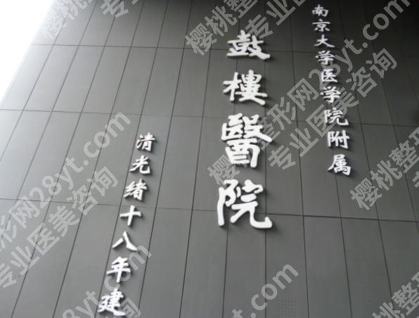 南京超声炮好的医院排名清单一览！各医院综合实力大比拼！
