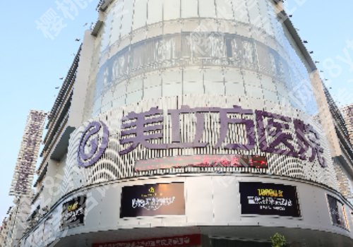 东莞美立方整形美容医院简介!医院信息和顾客点评反馈