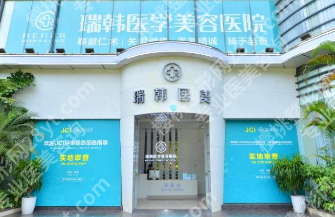 海南瑞韩整形怎么样？医院简介、优势全新揭晓