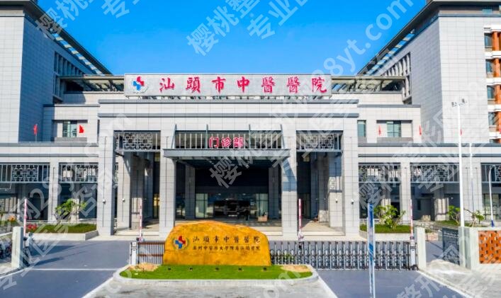 汕头哪家整形医院隆胸好？2025医院排行榜名单更新！