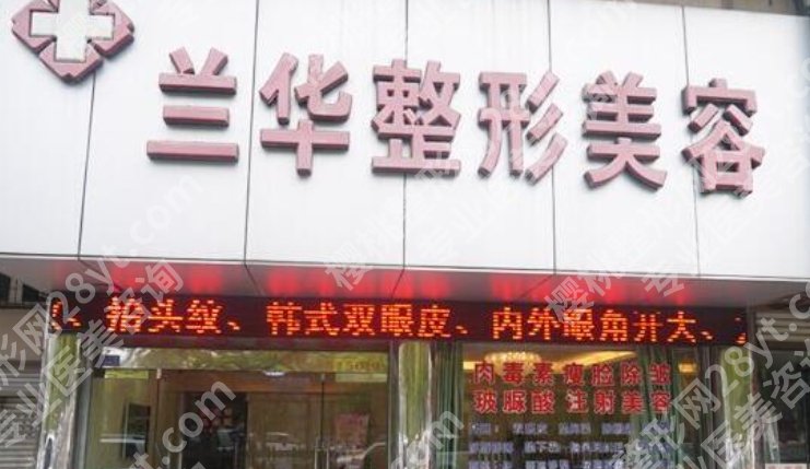 芜湖正规的整形美容院开展的项目有哪些？附真实的顾客点评！