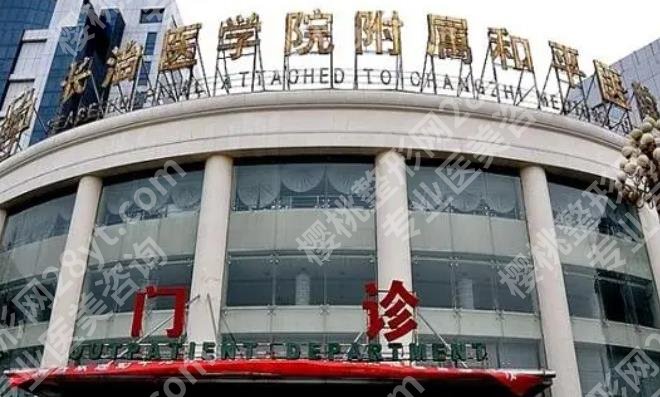 长治整形医院排行榜|下面几家公立和私立医院如何选择？