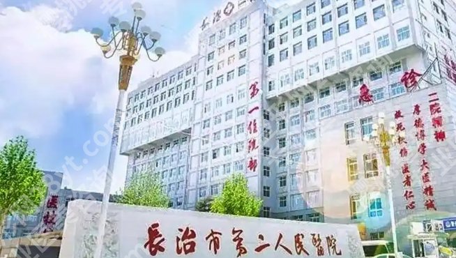 长治整形医院排行榜|下面几家公立和私立医院如何选择？